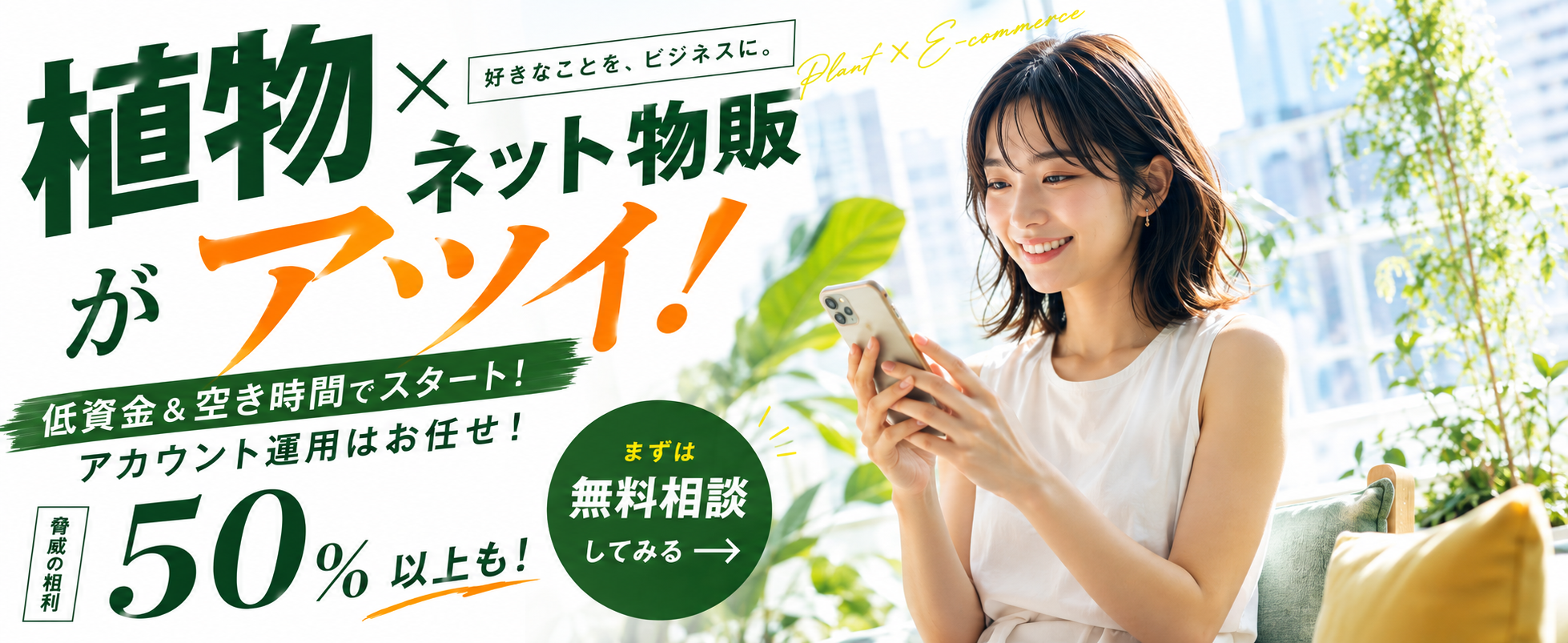 植物ネット物販　Green Flow